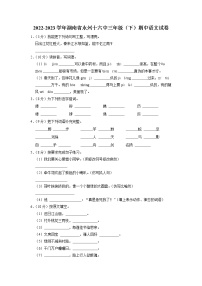 湖南省永州市第十六中学2022-2023学年三年级下学期期中语文试卷