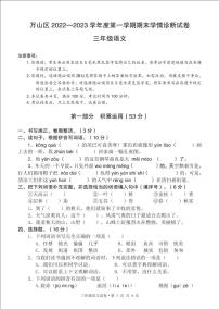貴州省銅仁市萬山區(qū)2022-2023學(xué)年三年級(jí)上學(xué)期期末學(xué)情診斷語文試卷