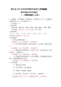 贵州省铜仁市德江县2022-2023学年六年级下学期语文期中试卷（图片版，含答案）