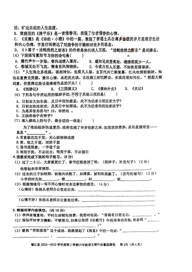 贵州省铜仁市德江县2022-2023学年六年级下学期语文期中试卷（图片版，含答案）02