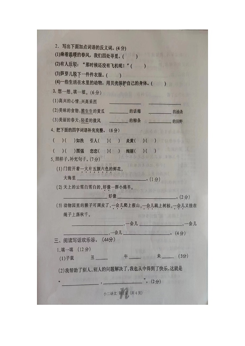 河南省南阳市内乡县2022-2023学年二年级下学期4月期中语文试题第2页