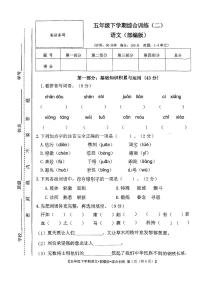 江西省上饶市余干县2022-2023学年五年级下学期4月期中语文试题