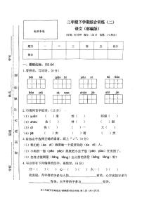 江西省上饶市余干县2022-2023学年二年级下学期4月期中语文试题