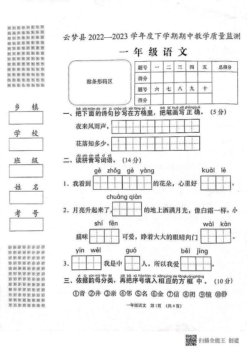 湖北省孝感市云梦县2022-2023学年一年级下学期期中教学质量监测语文试题01