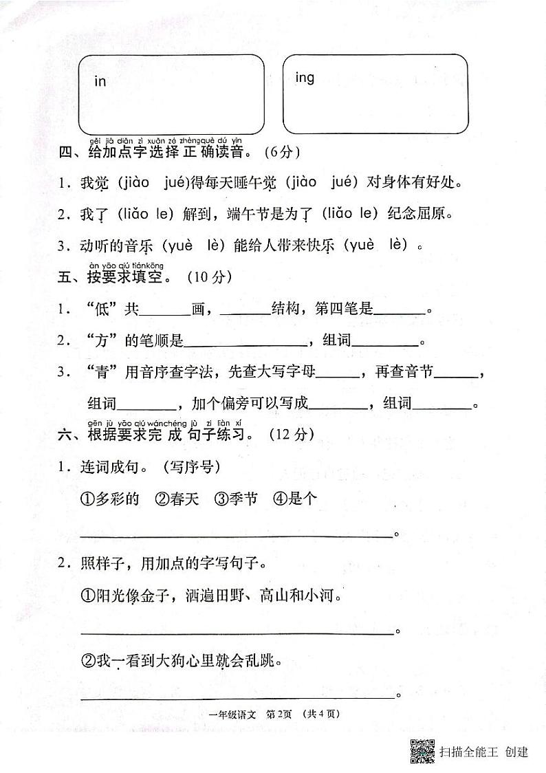 湖北省孝感市云梦县2022-2023学年一年级下学期期中教学质量监测语文试题02