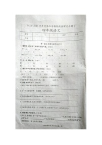 甘肃省天水市秦安县兴国镇第一小学2022-2023学年四年级下学期期中语文试卷