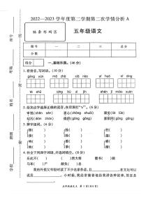 河南省安阳市2022-2023学年五年级下学期期中语文试卷（A）