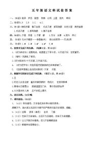 广东省揭阳市惠来县2022-2023学年五年级下学期4月期中语文试题