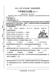 江苏省徐州市沛县2022-2023学年六年级下学期期中质量调研语文试卷