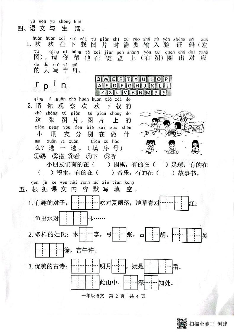 山东省菏泽市牡丹区2022-2023学年一年级下学期4月期中语文试题第2页