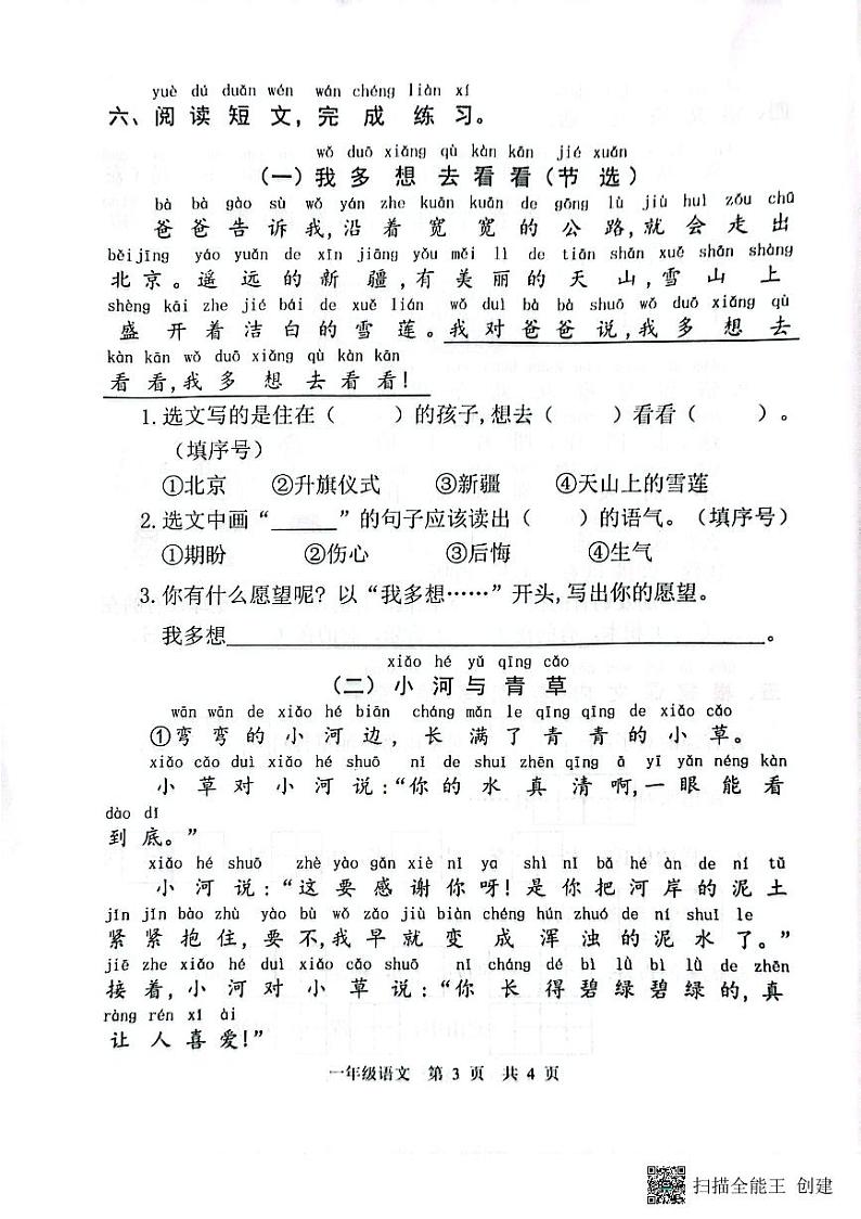 山东省菏泽市牡丹区2022-2023学年一年级下学期4月期中语文试题第3页
