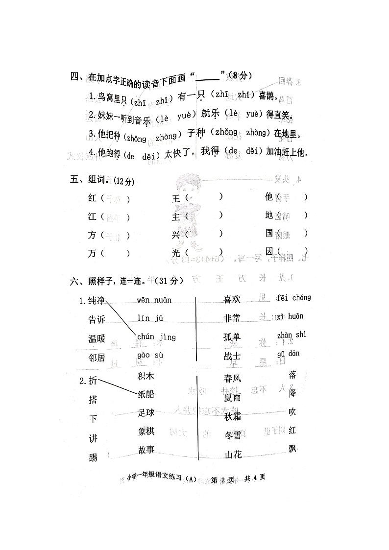 广东省茂名市化州市2022-2023学年一年级下学期期中学科知识质量展示语文试卷(A)02