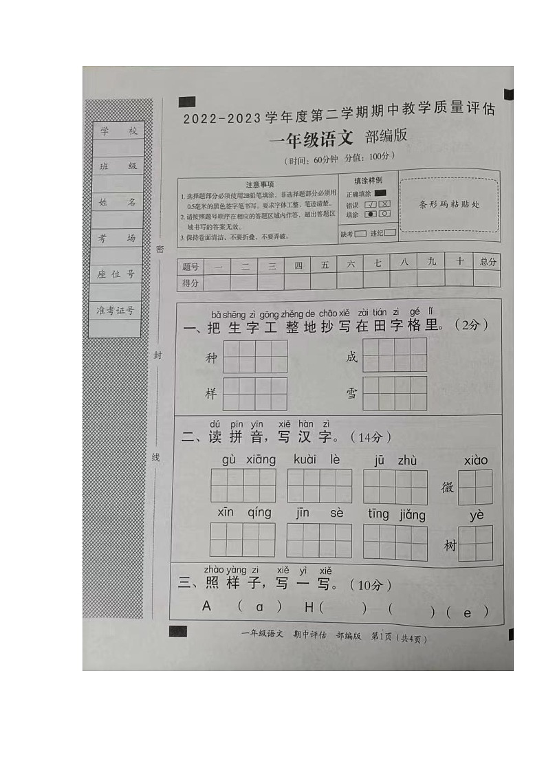 山东省济宁市汶上县2022-2023学年二年级下学期期中考试语文试题第1页