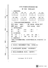 山东省淄博市高青县2022-2023学年三年级下学期4月期中语文试题