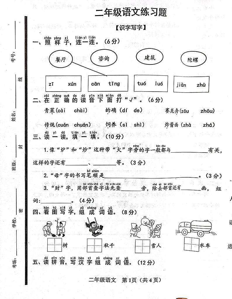 山东省济宁市嘉祥县2022-2023学年二年级下学期期中学业水平测试语文试卷第1页