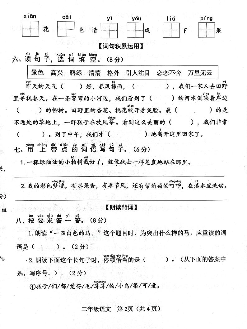 山东省济宁市嘉祥县2022-2023学年二年级下学期期中学业水平测试语文试卷第2页