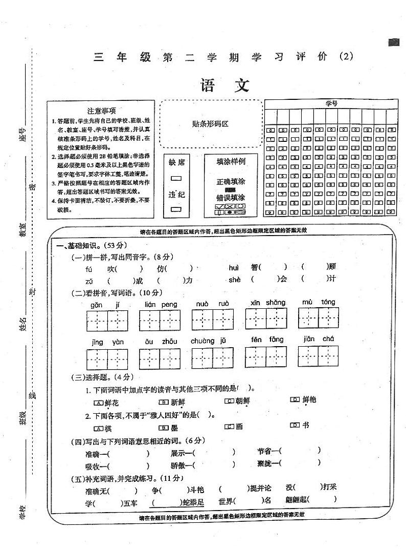安徽省亳州市谯城区2022-2023学年三年级下学期期中语文试卷01