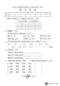 河南省南阳市唐河县2022-2023学年三年级下学期4月期中语文试题