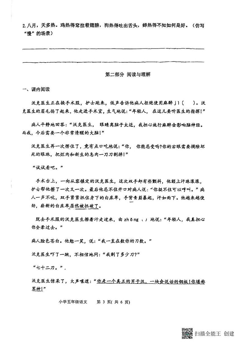 山东省淄博市高青县2022-2023学年五年级下学期4月期中语文试题第3页