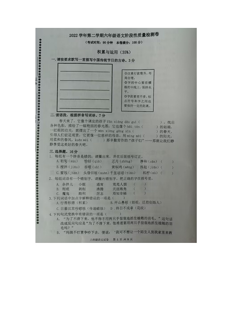 浙江省杭州市萧山区2022-2023学年六年级下学期期中阶段性质量检测语文试卷01
