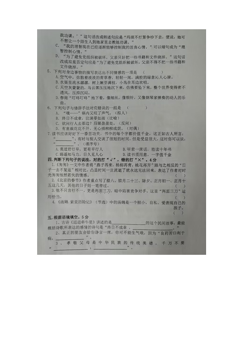 浙江省杭州市萧山区2022-2023学年六年级下学期期中阶段性质量检测语文试卷02