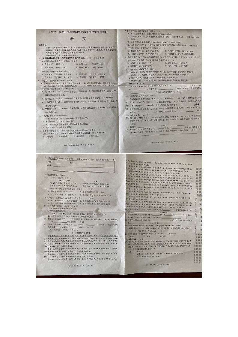 湖北省孝感市应城市实验小学2022-2023学年六年级下学期4月期中语文试题第1页