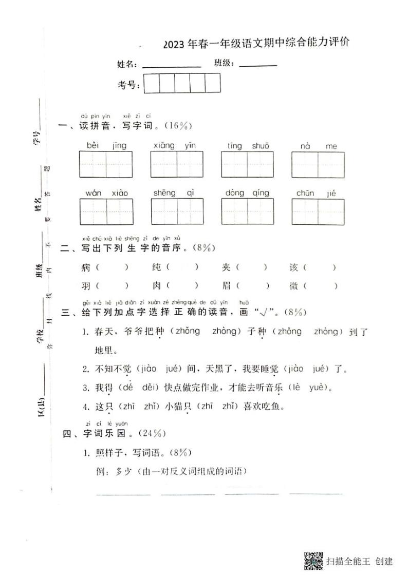 广东省惠州市惠阳区2022-2023学年一年级下学期语文期中试题（图片版，含答案）01