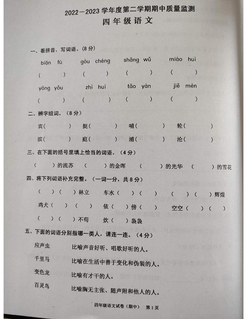 广东省揭阳市惠来县2022-2023学年四年级下学期期中质量监测语文试卷01