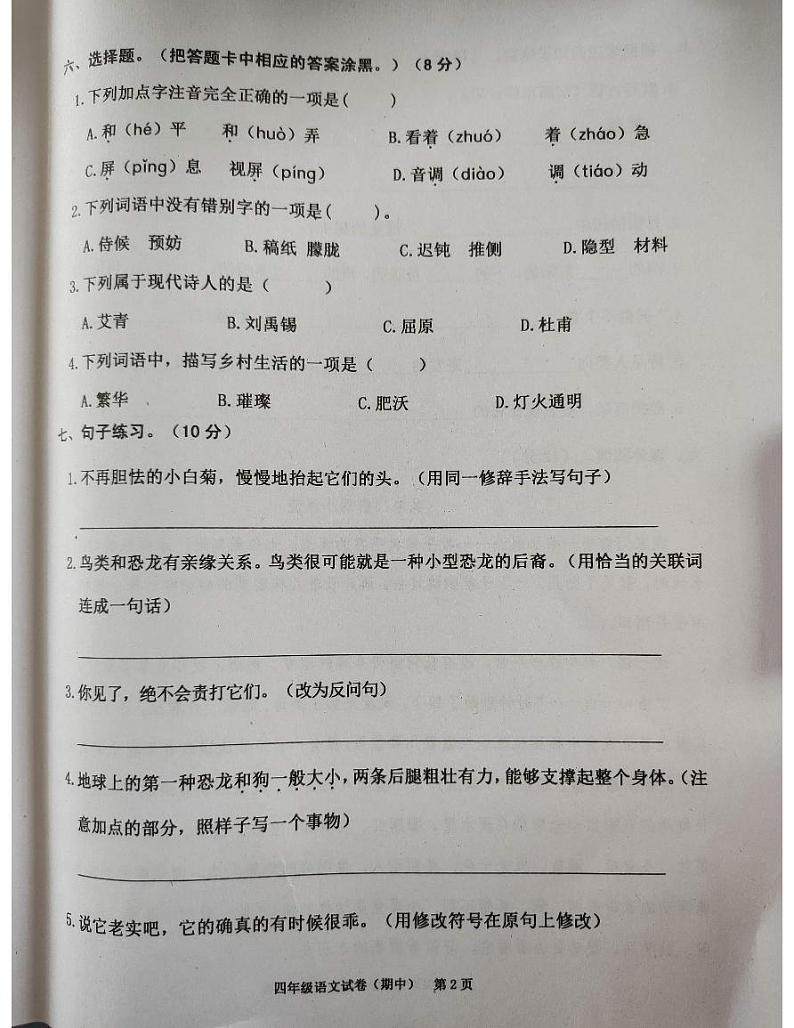 广东省揭阳市惠来县2022-2023学年四年级下学期期中质量监测语文试卷02