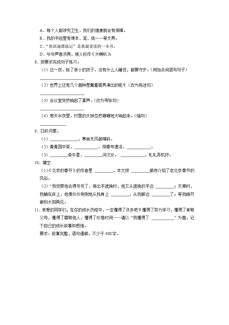 河南省周口市沈丘县2022-2023学年六年级下学期期中语文试卷02