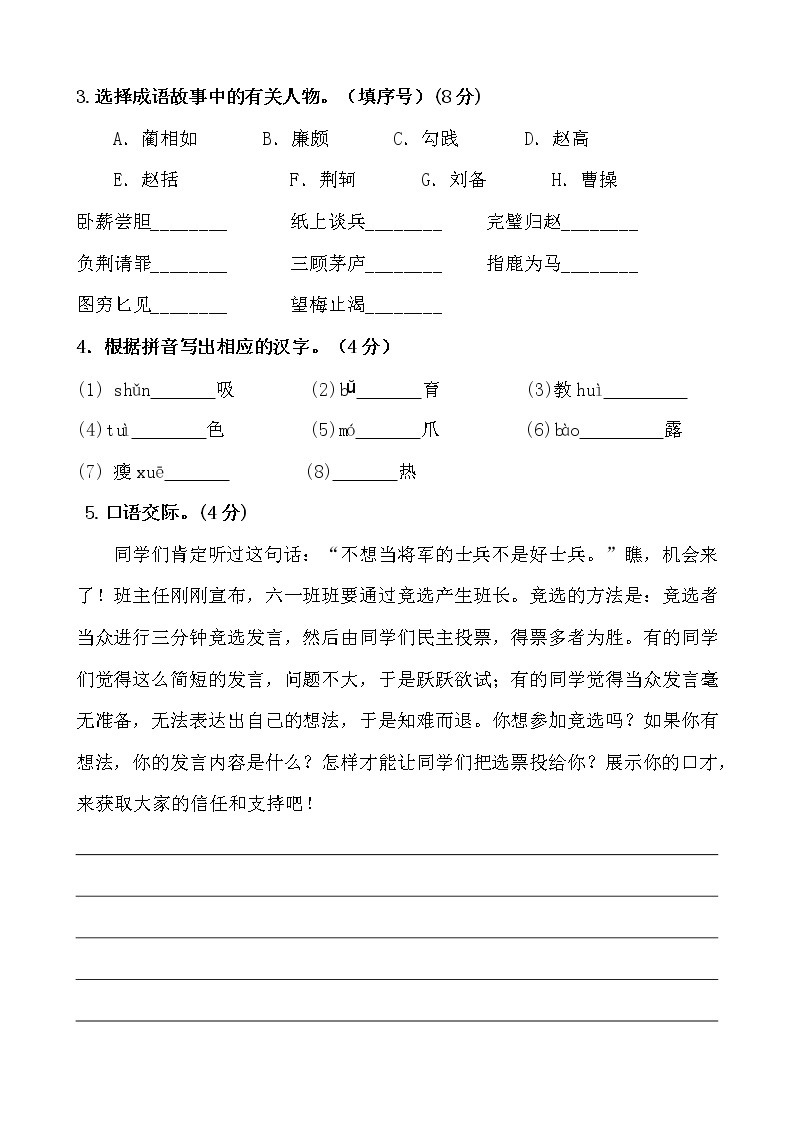 部编版小升初语文综合模拟试卷（03）  （含答案、解析、范文）02