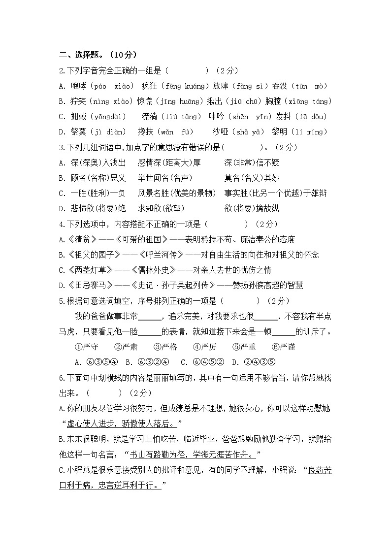 部编版小升初语文综合模拟试卷(05) (原卷版+答案)02