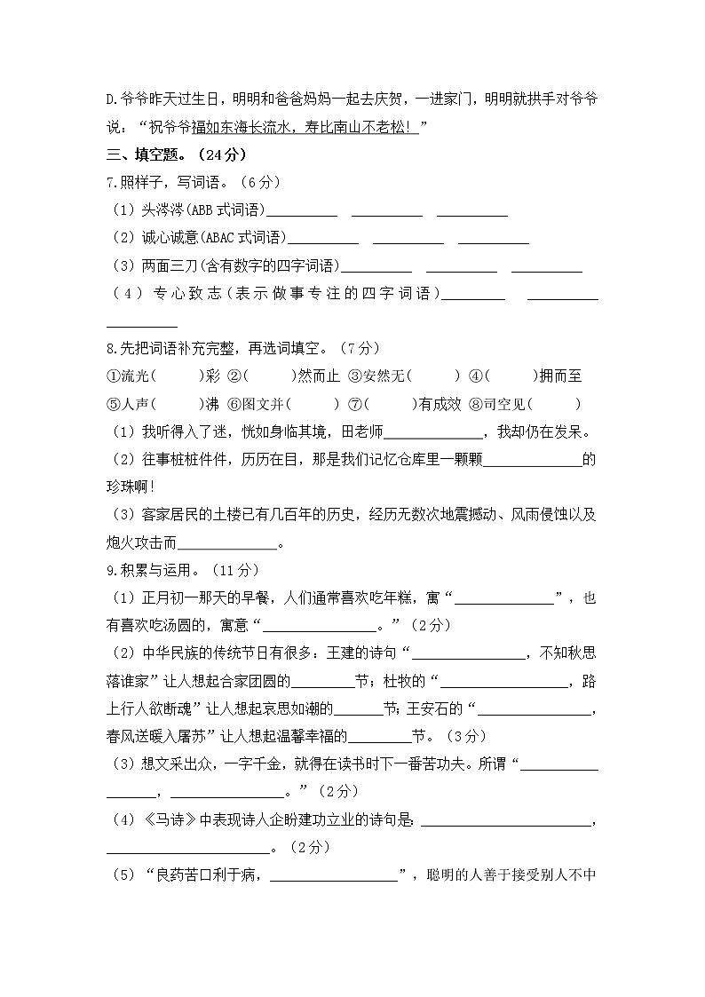 部编版小升初语文综合模拟试卷(05) (原卷版+答案)03