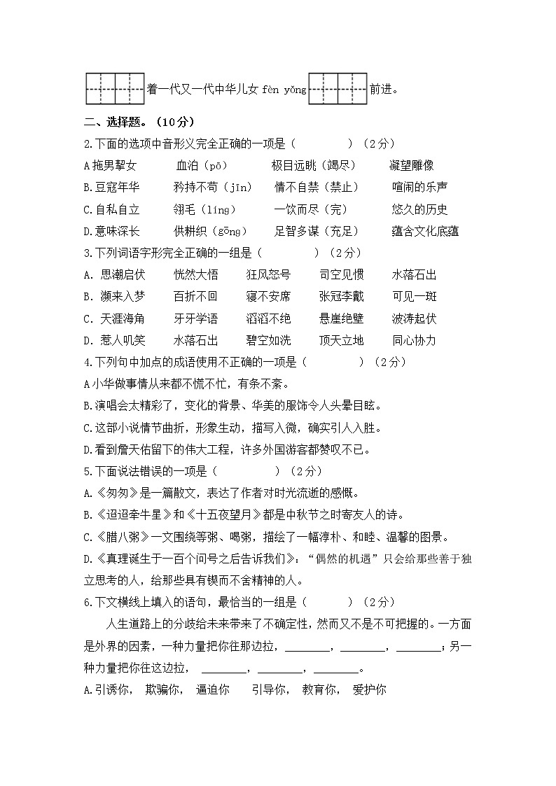 部编版小升初语文综合模拟试卷(15) (原卷版+答案)第2页