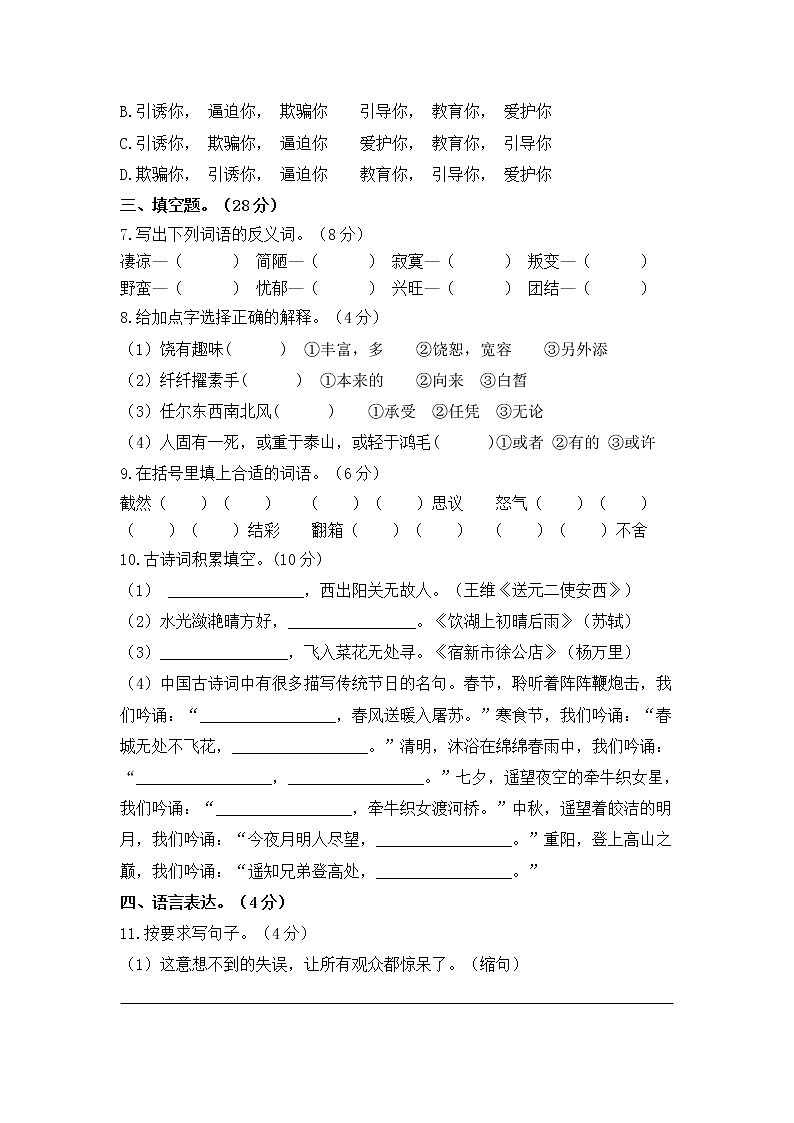 部编版小升初语文综合模拟试卷(15) (原卷版+答案)第3页