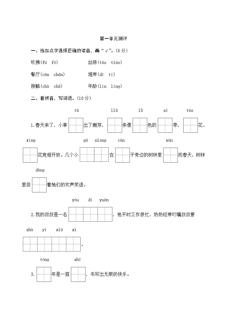 二年级人教版第一单元质量监测01