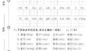 （2023春）五四制小学语文（三下） 第八单元自主诊断检测题