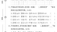（2023春）五四制小学语文（四下） 第八单元自主诊断检测题