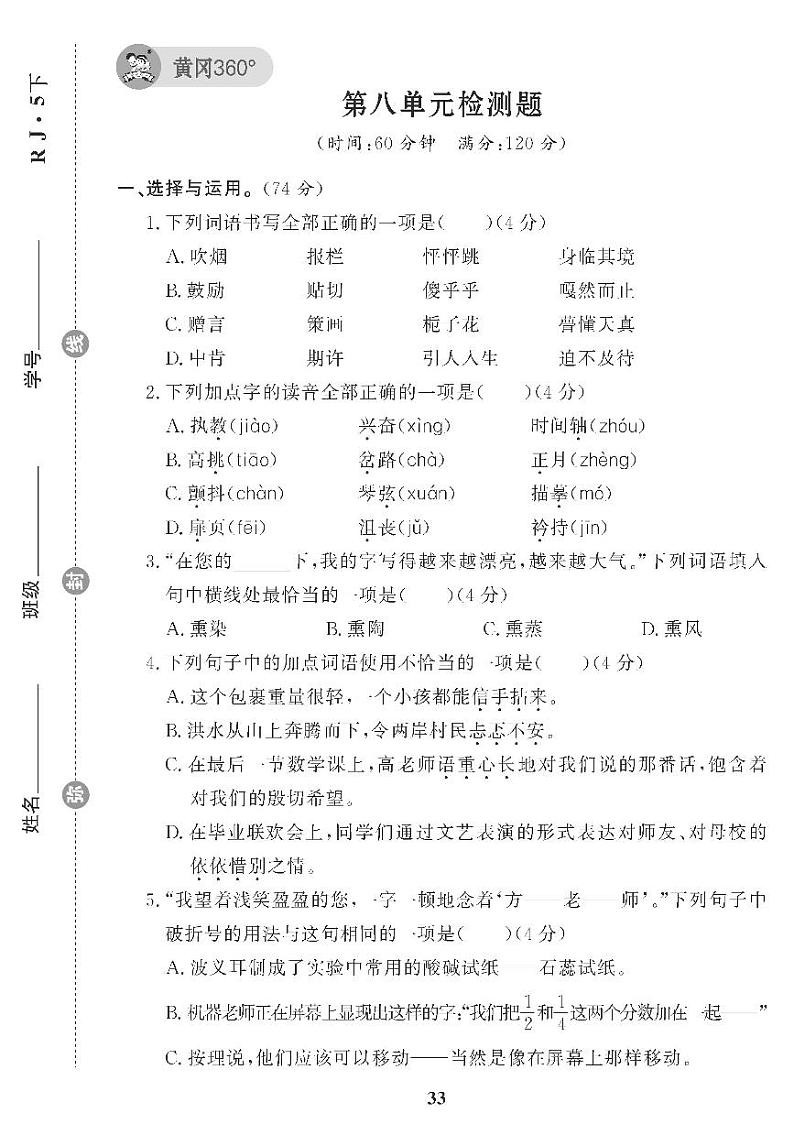 (2023春)五四制小学语文(五下)第八单元检测题01