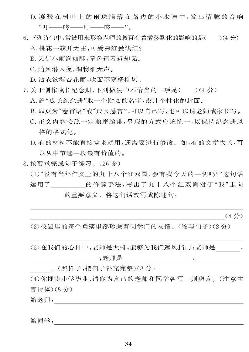 (2023春)五四制小学语文(五下)第八单元检测题02