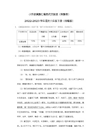 小升初真题汇编现代文阅读（押题卷）-2022-2023学年语文六年级下册（部编版）