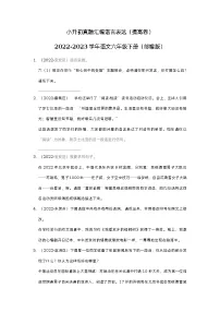 小升初真题汇编语言表达（提高卷）（试题）部编版语文六年级下册
