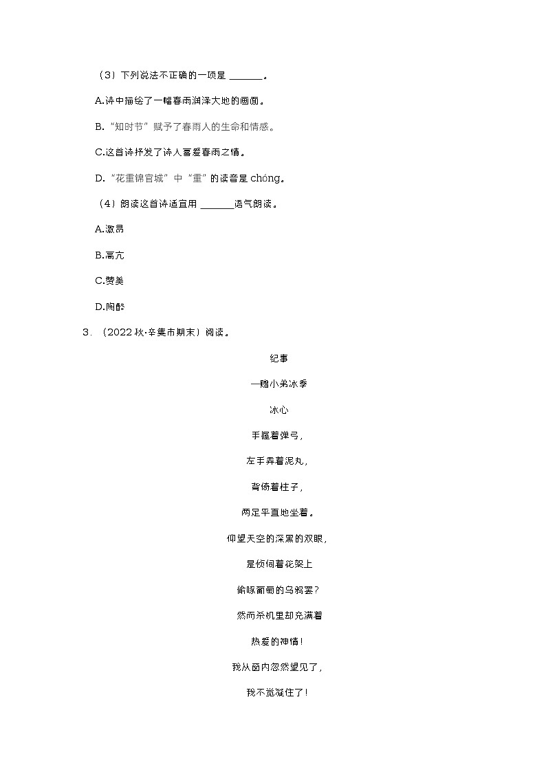 小升初真题汇编诗词鉴赏(冲刺卷)-2022-2023学年语文六年级下册(部编版)第2页