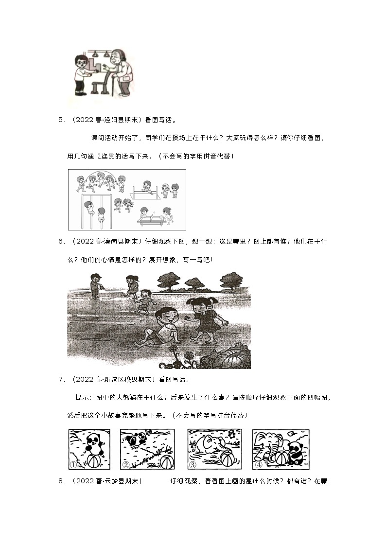 小升初真题汇编习作（押题卷）-2022-2023学年语文六年级下册（部编版）02