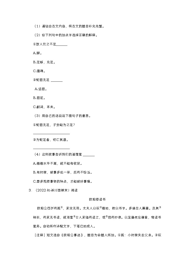 小升初真题汇编文言文阅读(押题卷)-2022-2023学年语文六年级下册(部编版)02