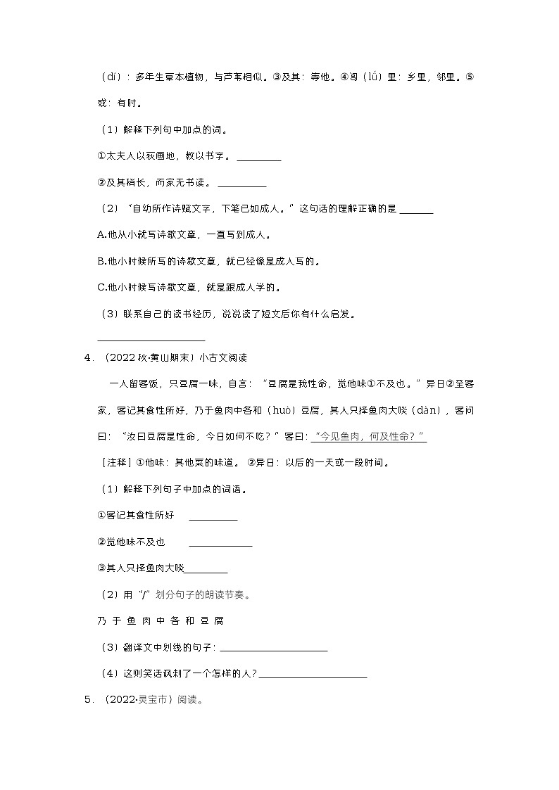 小升初真题汇编文言文阅读(押题卷)-2022-2023学年语文六年级下册(部编版)03