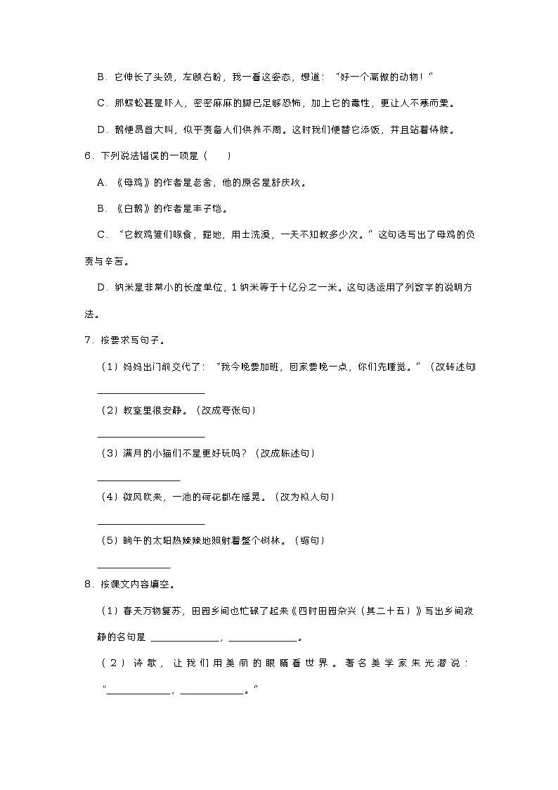 湖南省邵阳市隆回县乡镇学校联考2022-2023学年四年级下学期期中语文试卷第2页