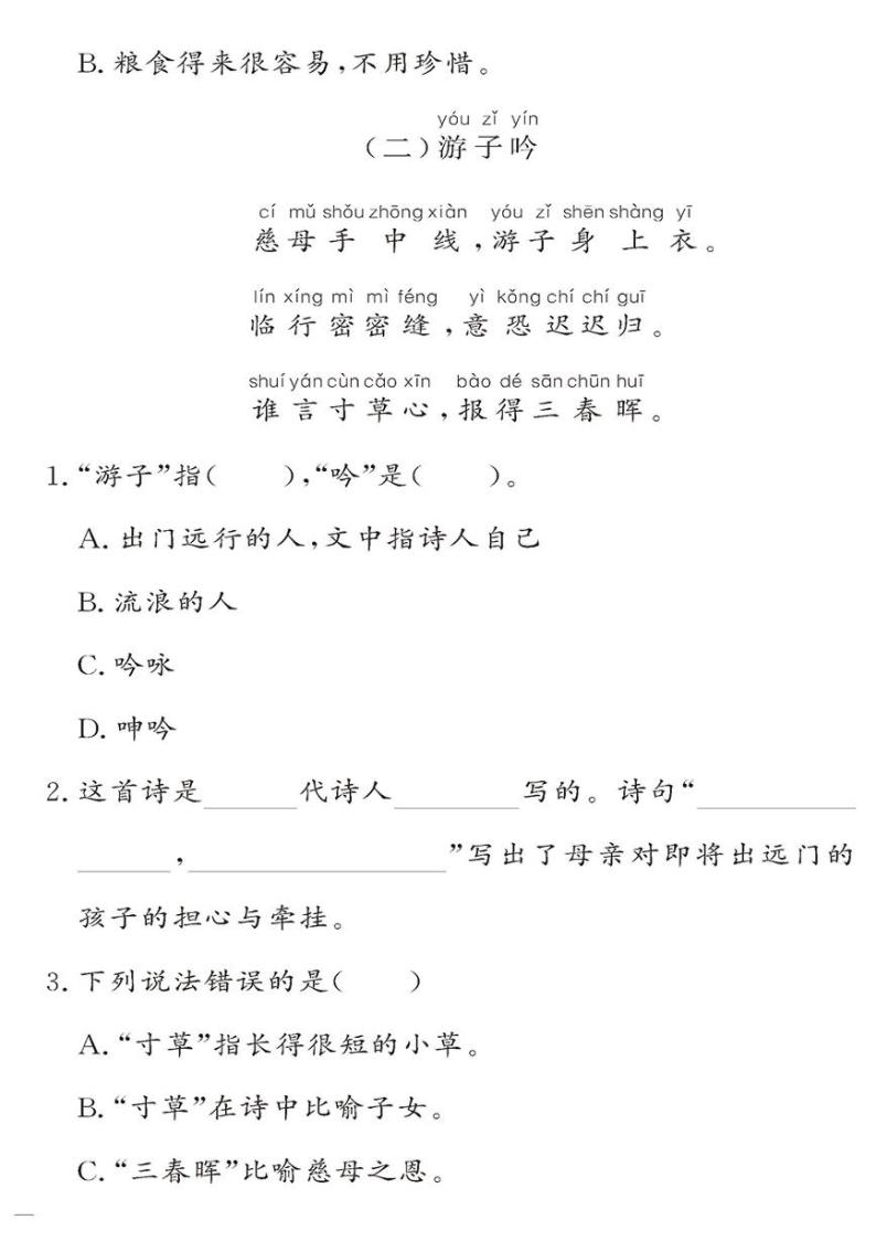 （2023春）-人教版小学语文（一下）-同步拓展阅读 古诗文阅读训练02