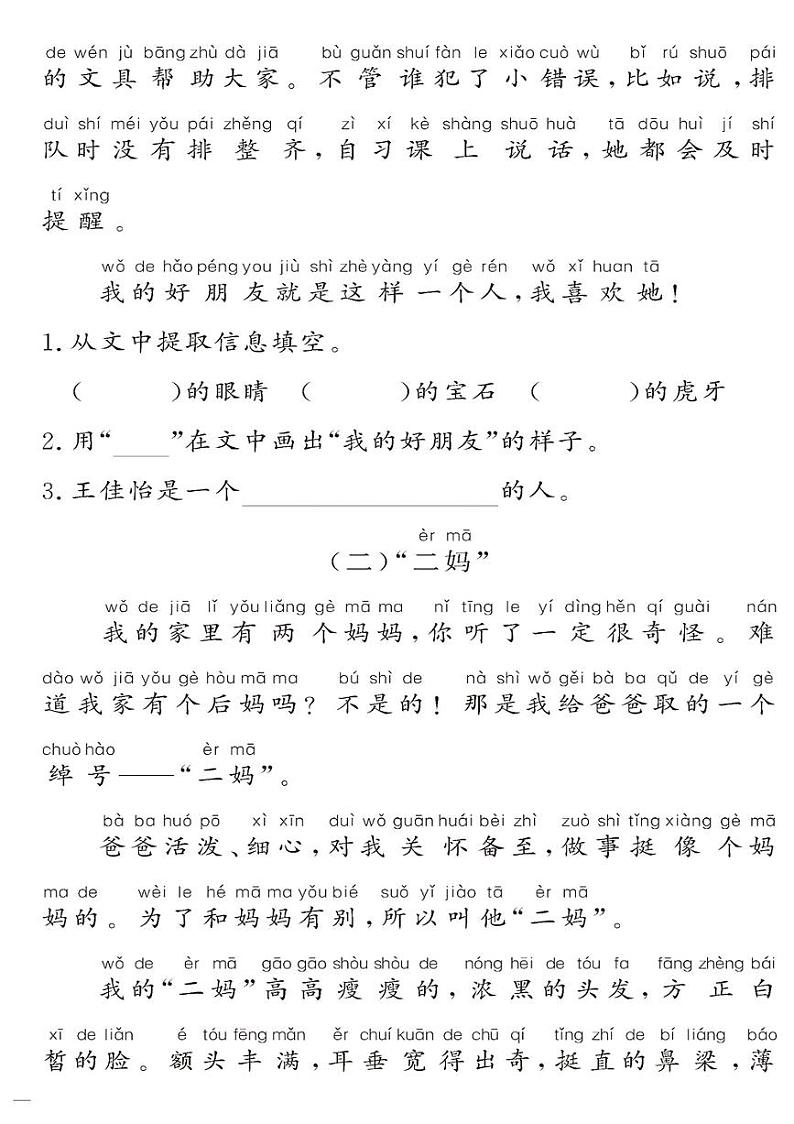 (2023春)-人教版小学语文(一下)-同步拓展阅读 写人类文章阅读训练第2页