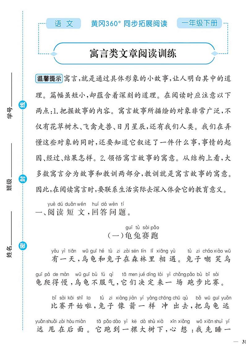 (2023春)-人教版小学语文(一下)-同步拓展阅读 寓言类文章阅读训练01